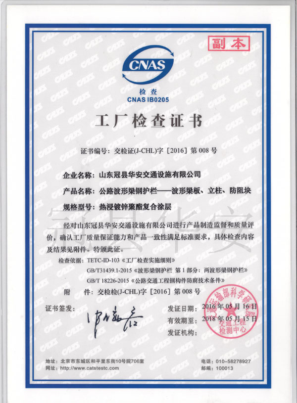 噴塑護(hù)欄板工廠檢查檢測(cè)證書