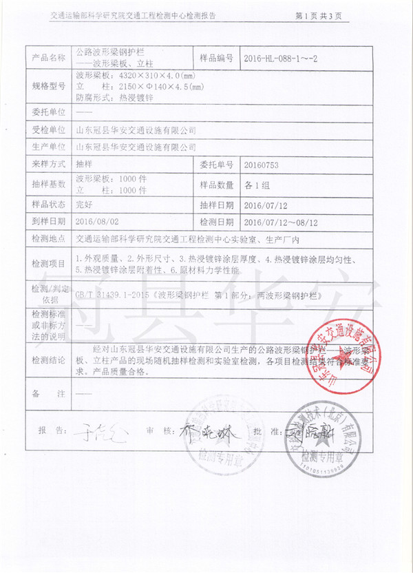 鍍鋅波形護(hù)欄檢測報告 鍍鋅波形護(hù)欄檢測報告