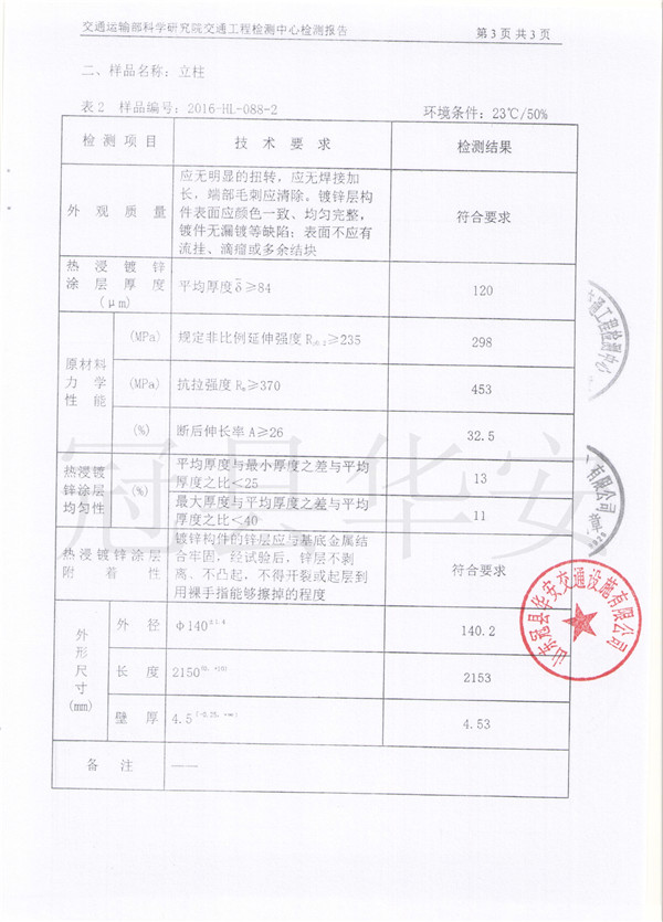 鍍鋅波形護(hù)欄檢測報告 鍍鋅波形護(hù)欄檢測報告