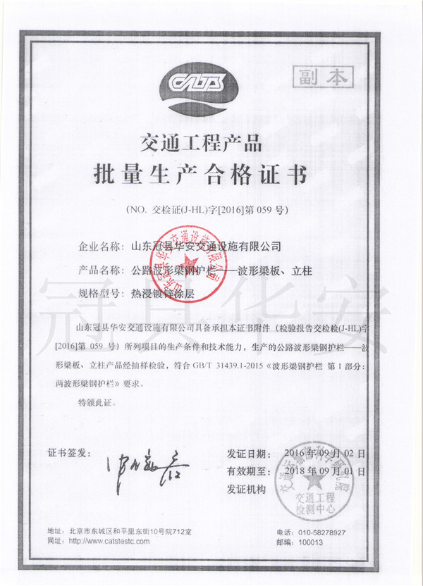 鍍鋅波形護(hù)欄檢測報告 鍍鋅波形護(hù)欄檢測報告