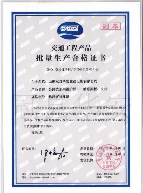 三波鍍鋅波形護欄檢測報告